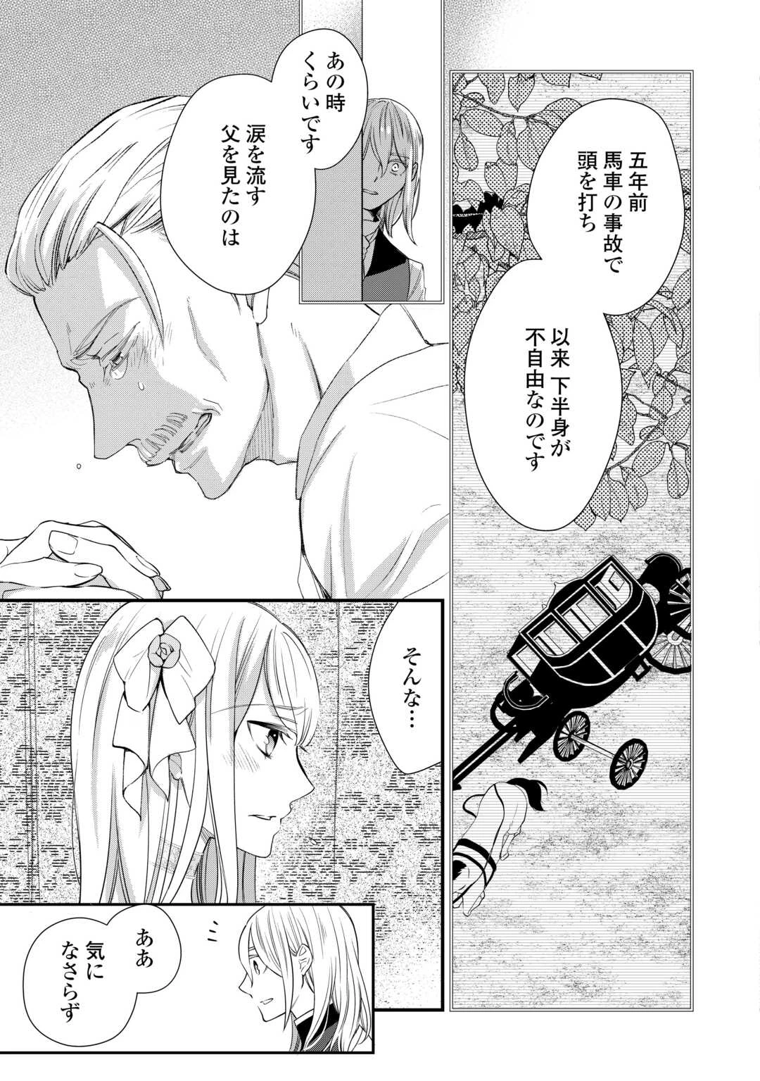 本日、貴方を愛するのをやめます ～王妃と不倫した貴方が悪いのですよ?～ 第12話 - 5