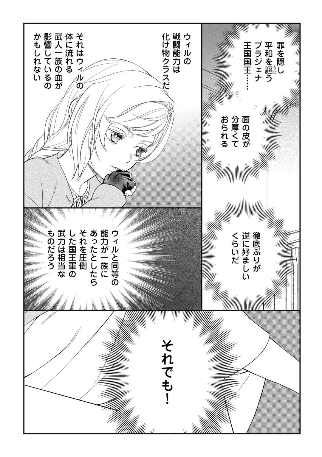 追放された最強令嬢は、新たな人生を自由に生きる 第9話 - 21