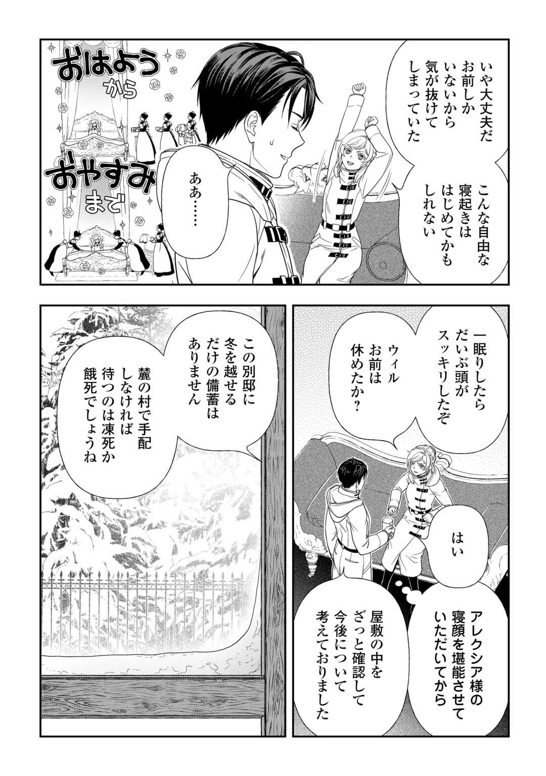 追放された最強令嬢は、新たな人生を自由に生きる 第2話 - 19