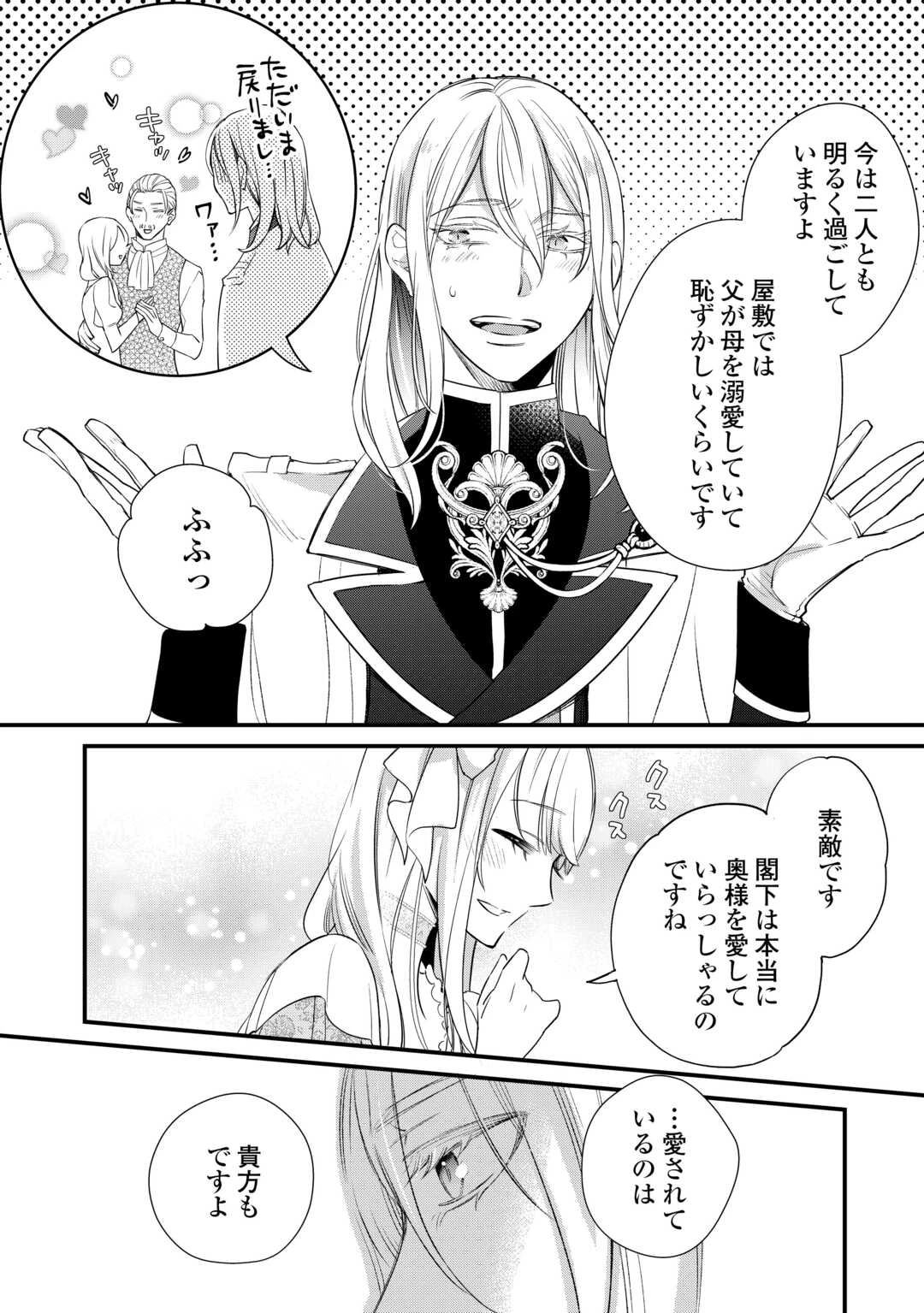 本日、貴方を愛するのをやめます ～王妃と不倫した貴方が悪いのですよ?～ 第12話 - 6