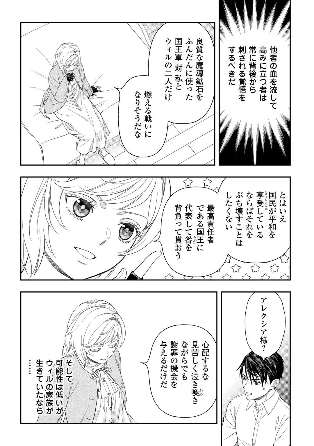 追放された最強令嬢は、新たな人生を自由に生きる 第9話 - 22
