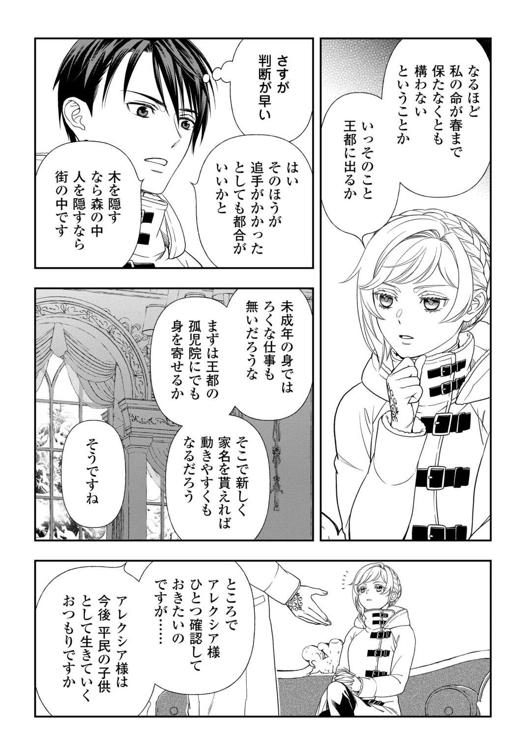 追放された最強令嬢は、新たな人生を自由に生きる 第2話 - 20
