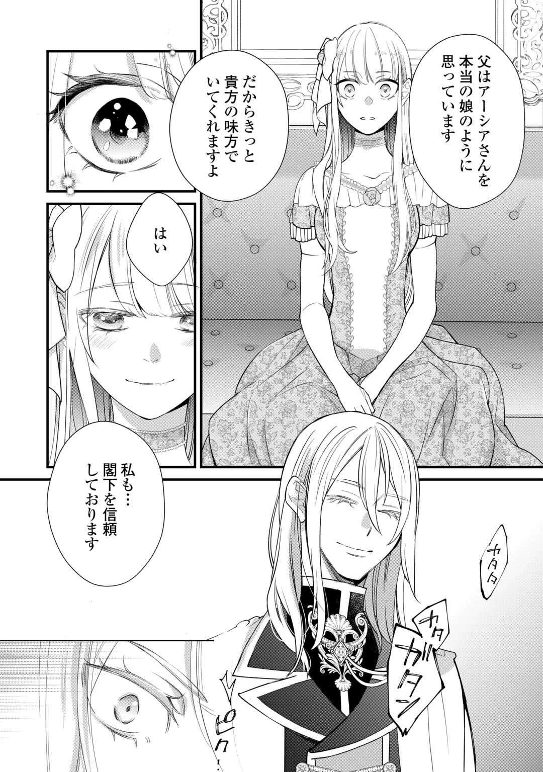 本日、貴方を愛するのをやめます ～王妃と不倫した貴方が悪いのですよ?～ 第12話 - 7
