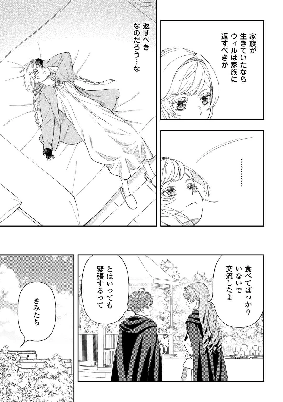 追放された最強令嬢は、新たな人生を自由に生きる 第9話 - 23