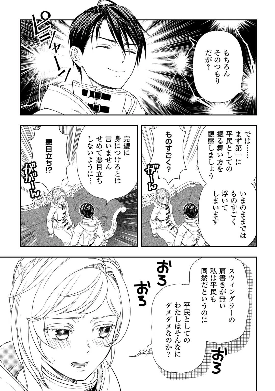 追放された最強令嬢は、新たな人生を自由に生きる 第2話 - 21