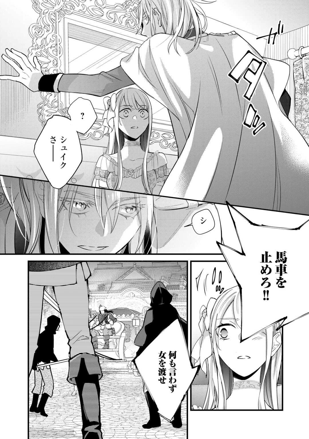 本日、貴方を愛するのをやめます ～王妃と不倫した貴方が悪いのですよ?～ 第12話 - 8