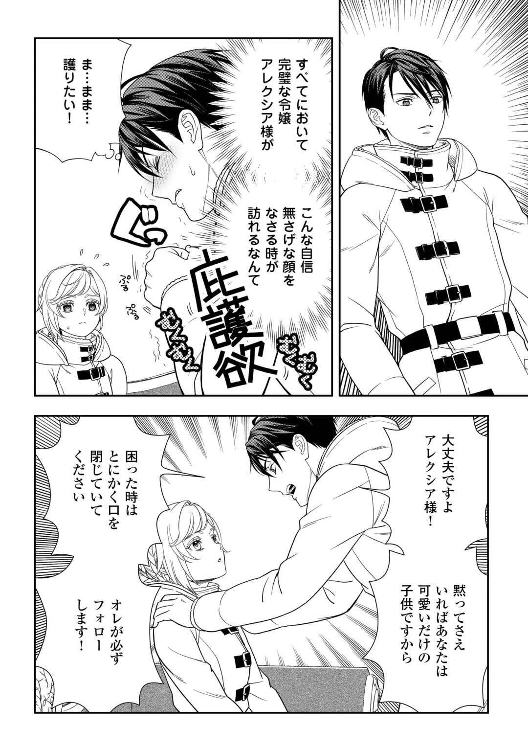 追放された最強令嬢は、新たな人生を自由に生きる 第2話 - 22