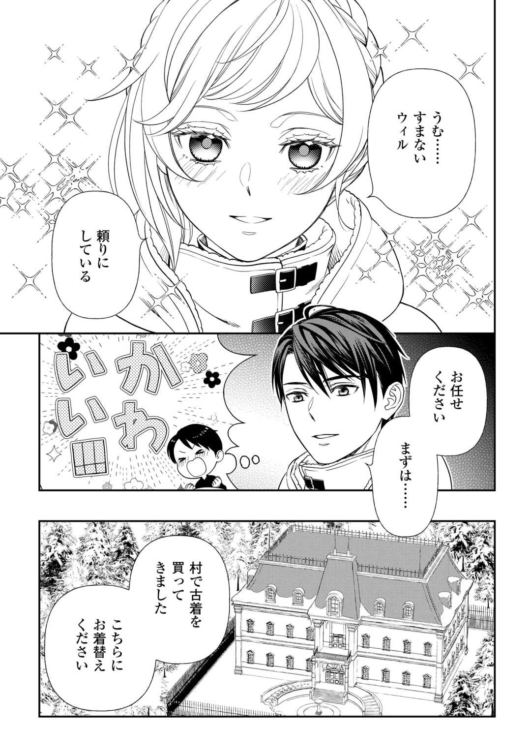 追放された最強令嬢は、新たな人生を自由に生きる 第2話 - 23