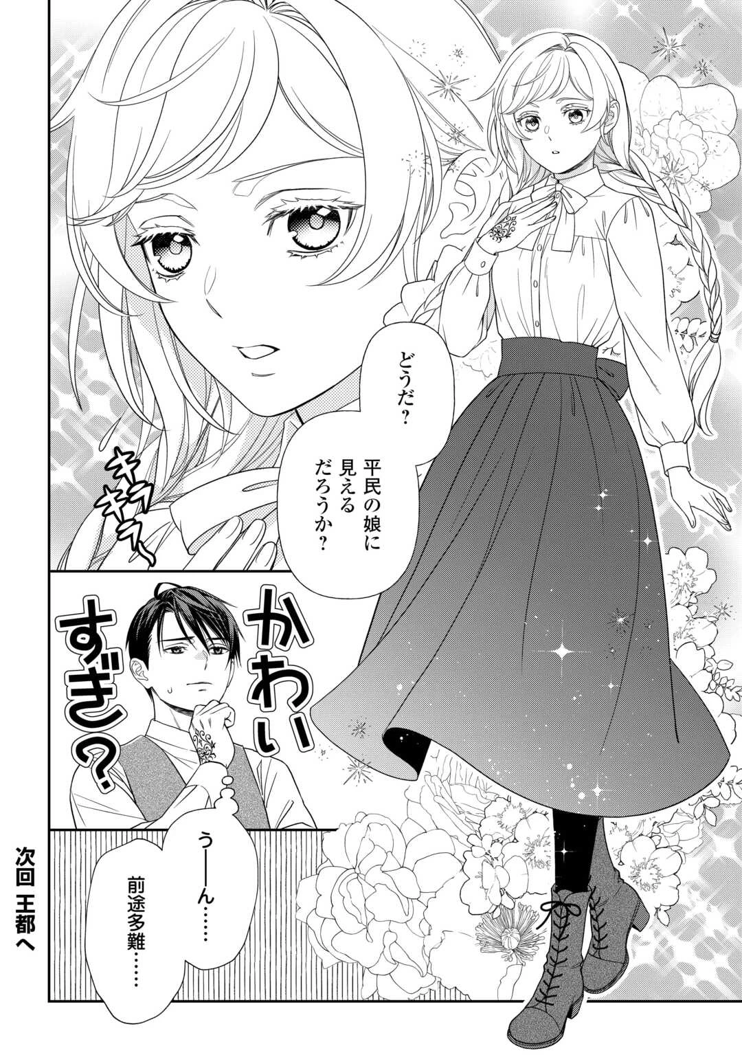 追放された最強令嬢は、新たな人生を自由に生きる 第2話 - 24