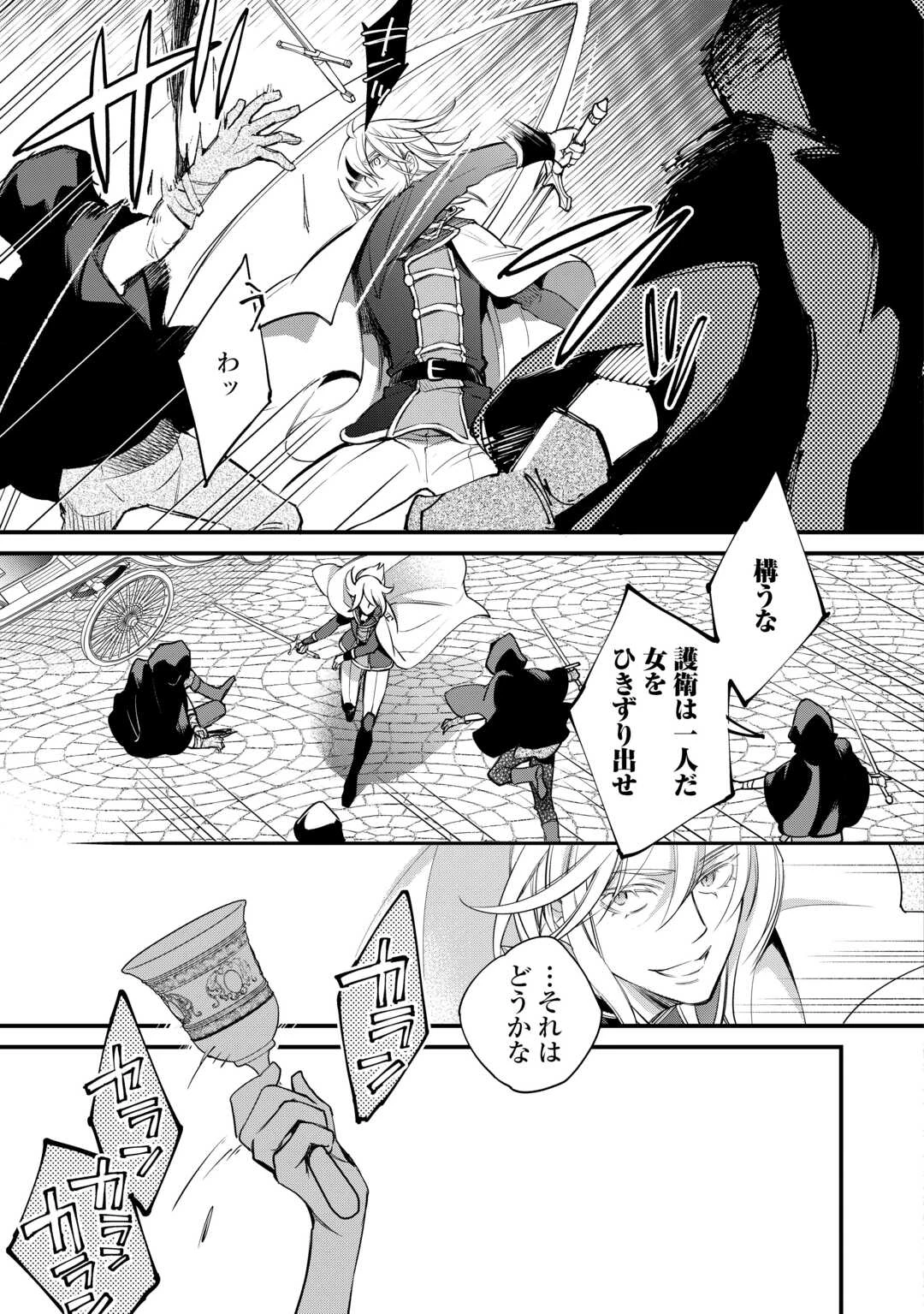 本日、貴方を愛するのをやめます ～王妃と不倫した貴方が悪いのですよ?～ 第12話 - 11