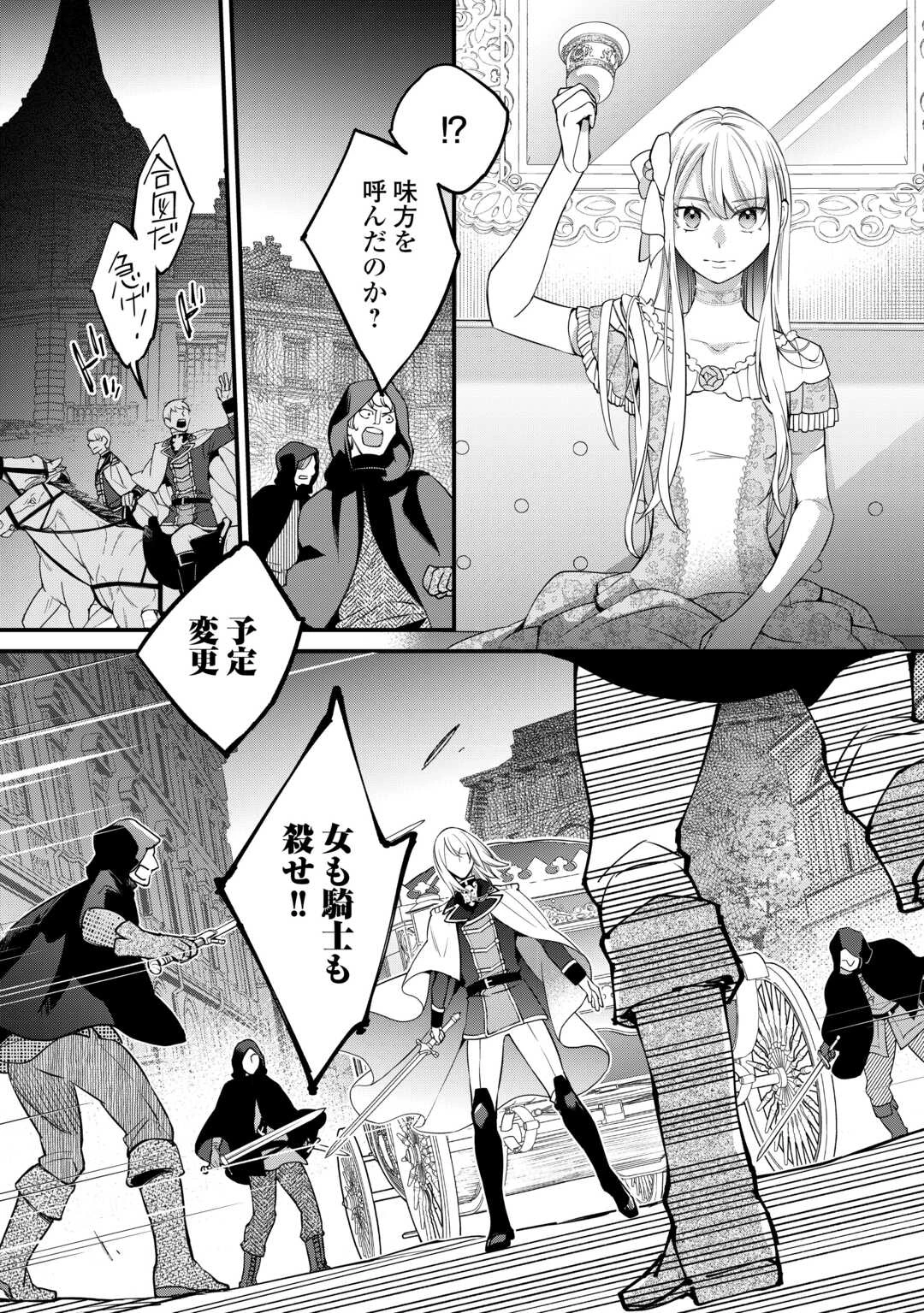 本日、貴方を愛するのをやめます ～王妃と不倫した貴方が悪いのですよ?～ 第12話 - 12