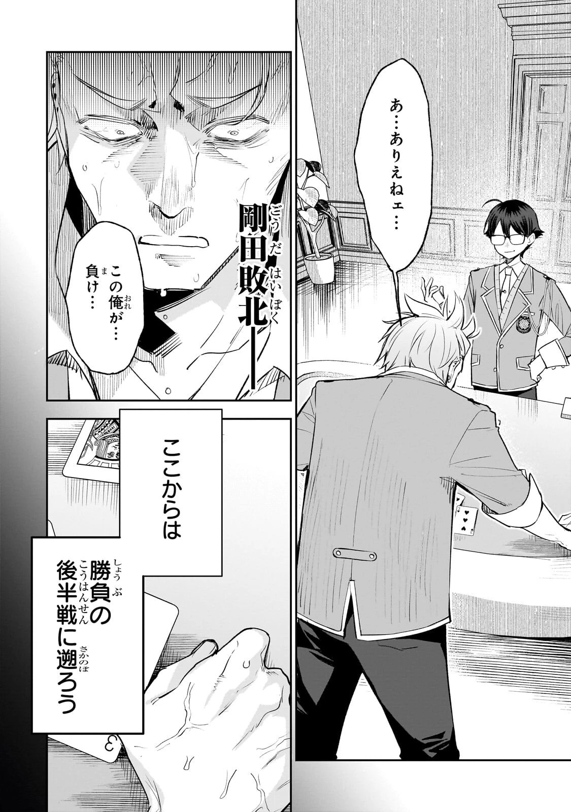 俺は学園頭脳バトルの演出家! ～自称モブが陰から描く最強主人公無双シナリオ～ 第6話 - 2