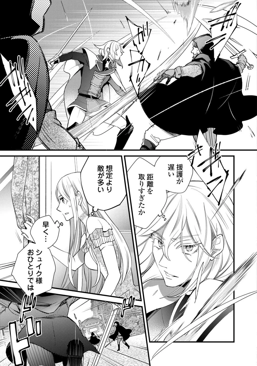 本日、貴方を愛するのをやめます ～王妃と不倫した貴方が悪いのですよ?～ 第12話 - 13