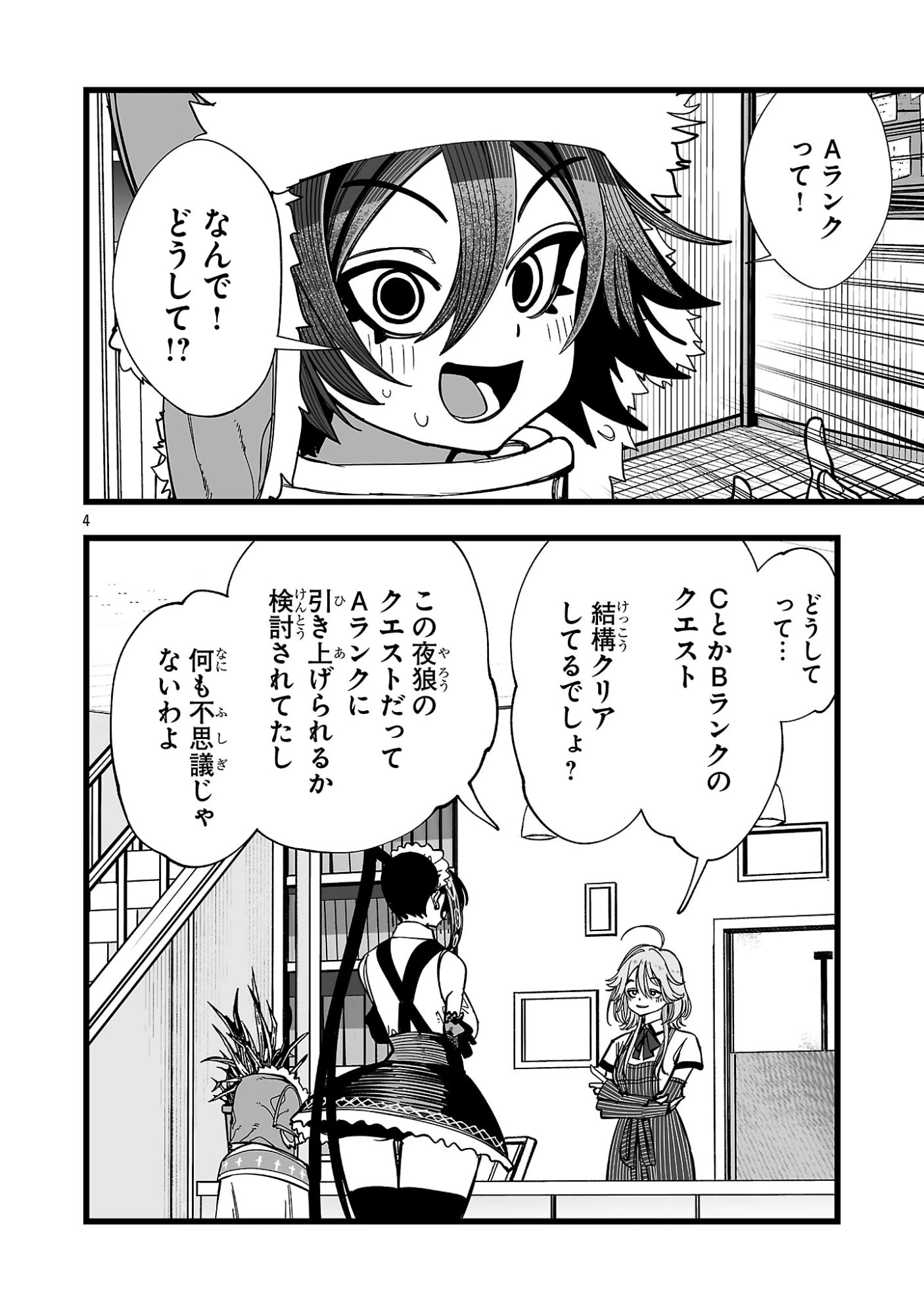 追放僧侶の賢者タイム 第16話 - 4