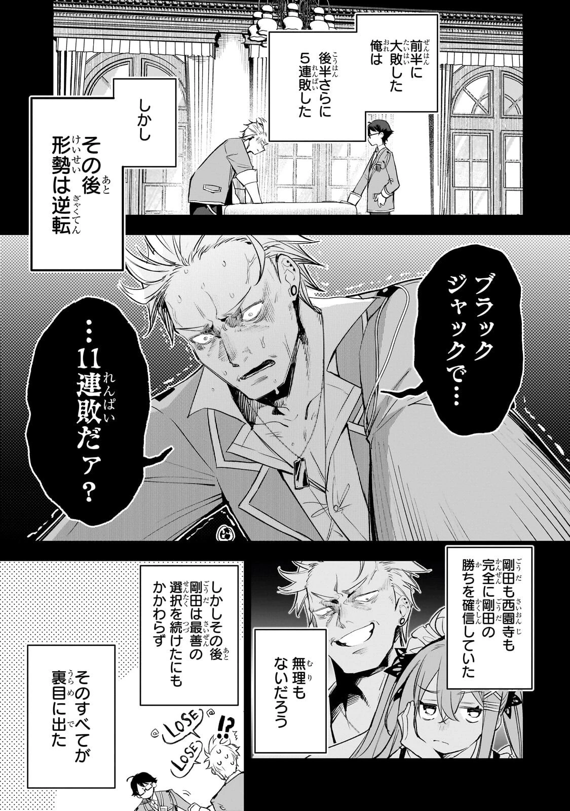 俺は学園頭脳バトルの演出家! ～自称モブが陰から描く最強主人公無双シナリオ～ 第6話 - 3