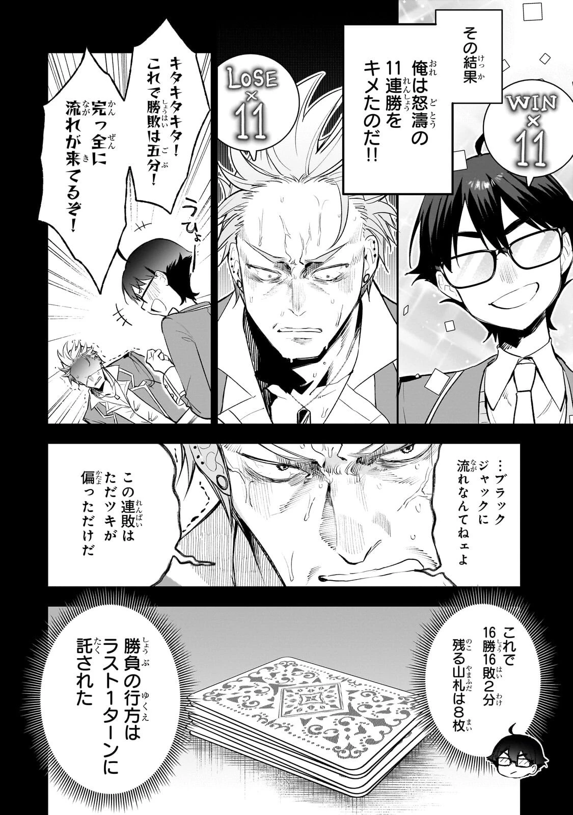 俺は学園頭脳バトルの演出家! ～自称モブが陰から描く最強主人公無双シナリオ～ 第6話 - 4