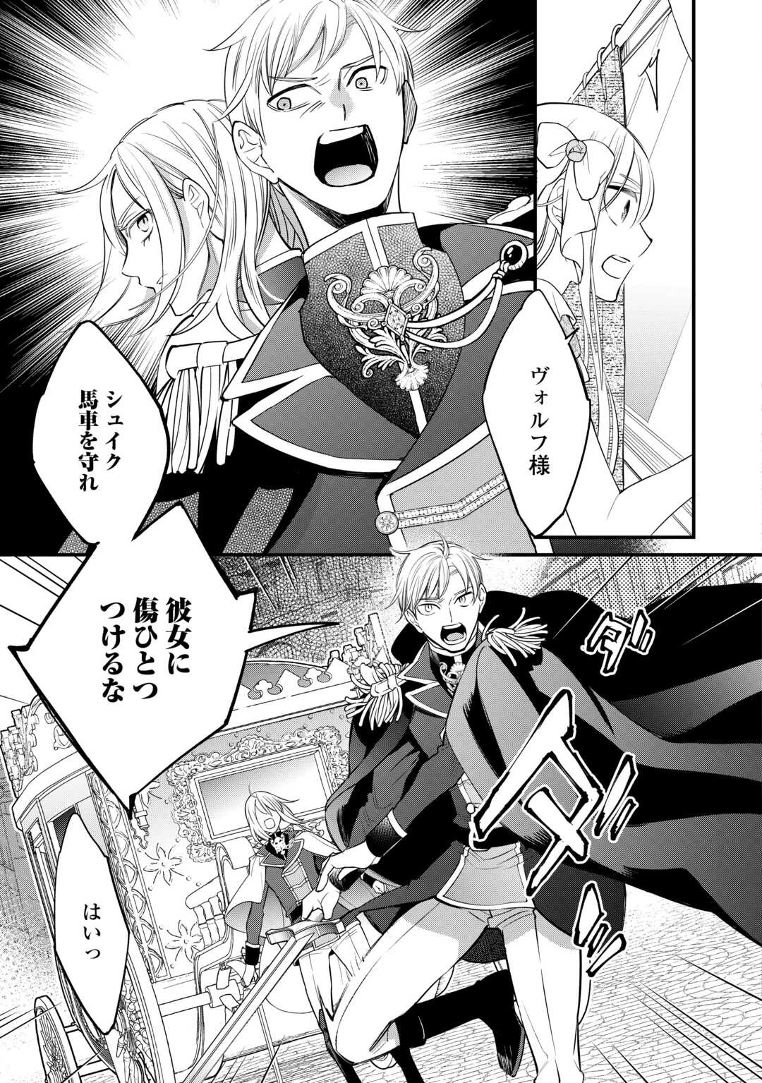 本日、貴方を愛するのをやめます ～王妃と不倫した貴方が悪いのですよ?～ 第12話 - 15