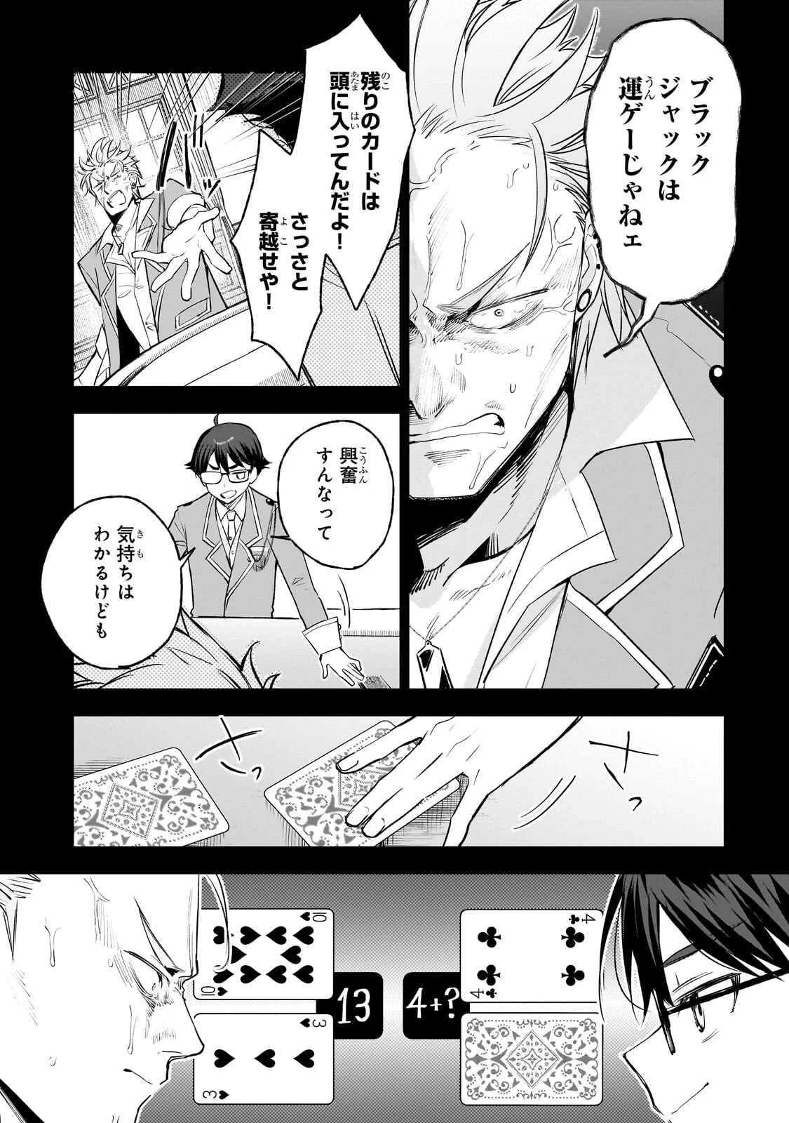 俺は学園頭脳バトルの演出家! ～自称モブが陰から描く最強主人公無双シナリオ～ 第6話 - 5