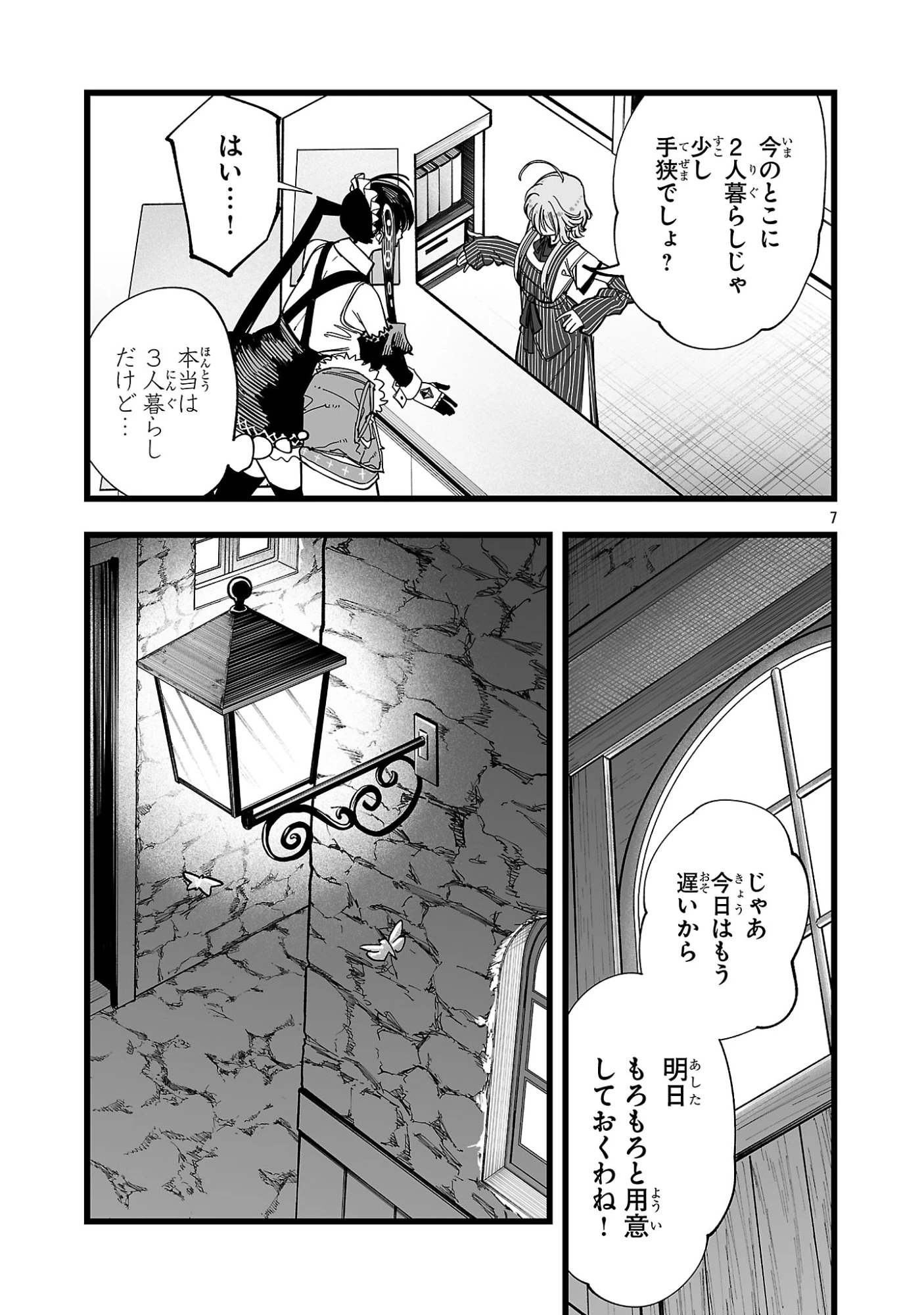 追放僧侶の賢者タイム 第16話 - 7