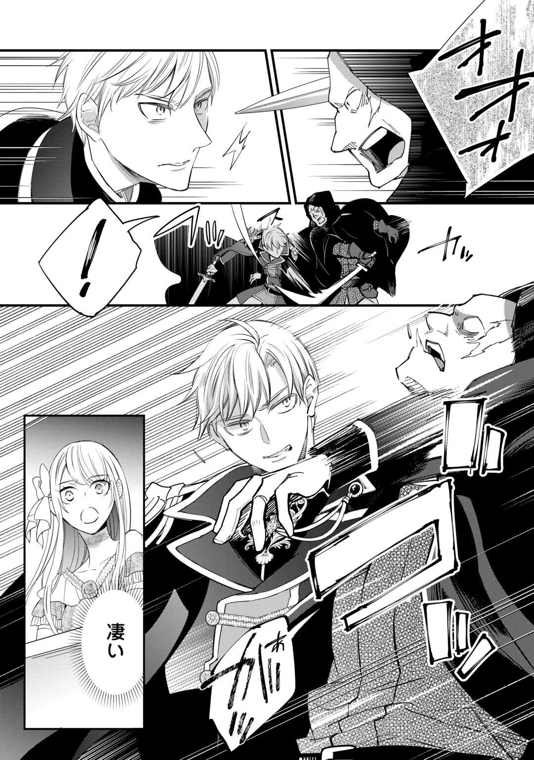 本日、貴方を愛するのをやめます ～王妃と不倫した貴方が悪いのですよ?～ 第12話 - 16
