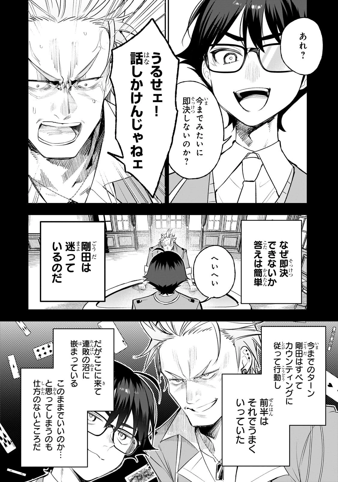 俺は学園頭脳バトルの演出家! ～自称モブが陰から描く最強主人公無双シナリオ～ 第6話 - 6