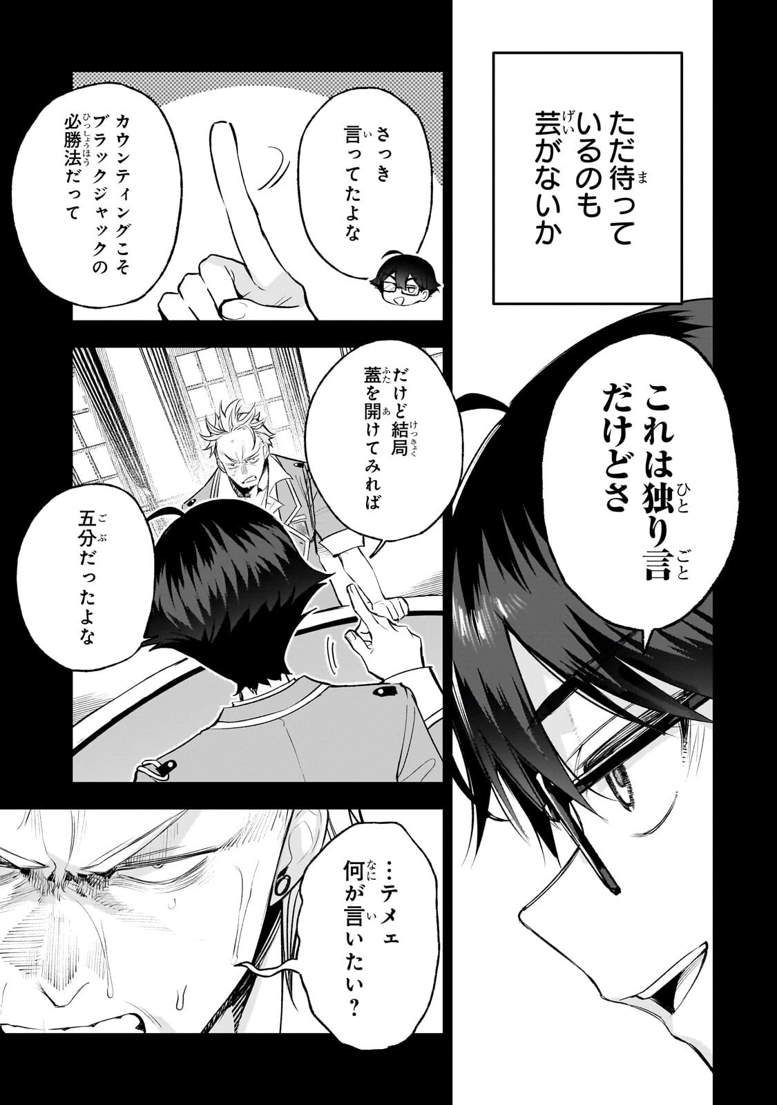 俺は学園頭脳バトルの演出家! ～自称モブが陰から描く最強主人公無双シナリオ～ 第6話 - 7