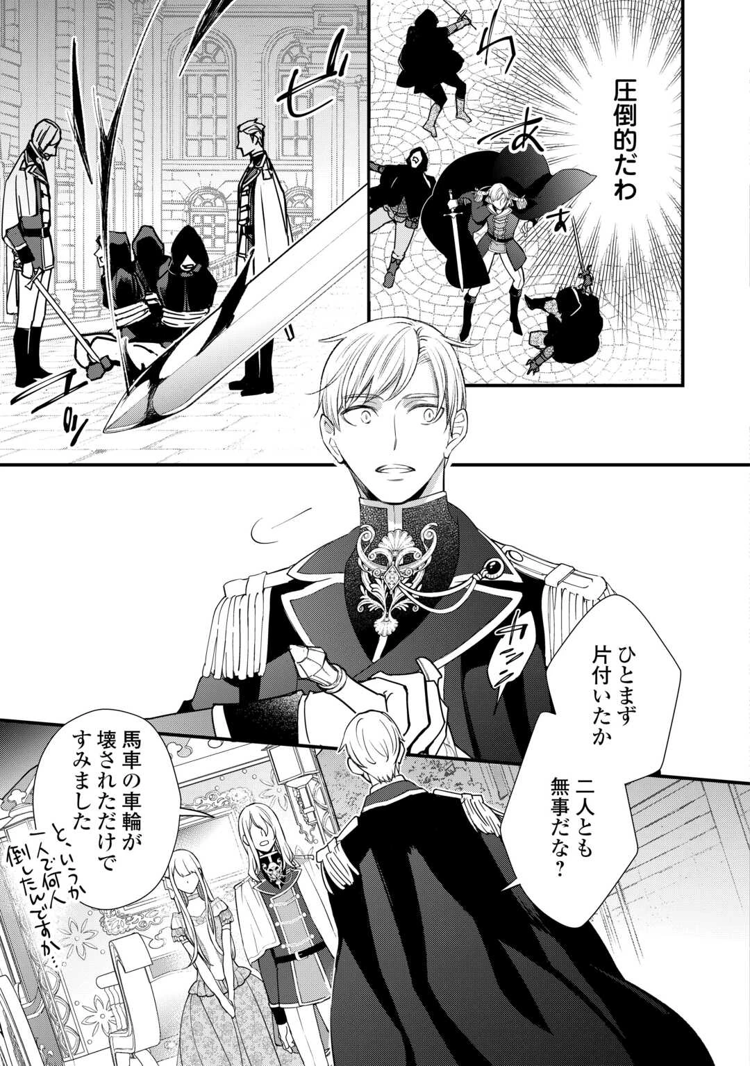 本日、貴方を愛するのをやめます ～王妃と不倫した貴方が悪いのですよ?～ 第12話 - 17