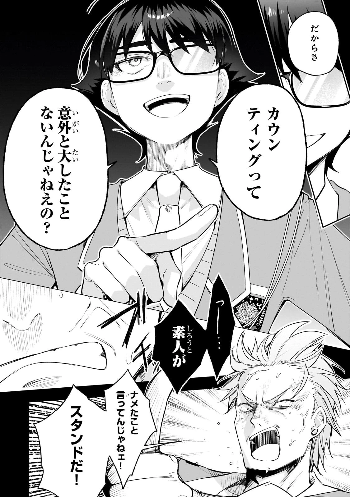 俺は学園頭脳バトルの演出家! ～自称モブが陰から描く最強主人公無双シナリオ～ 第6話 - 8