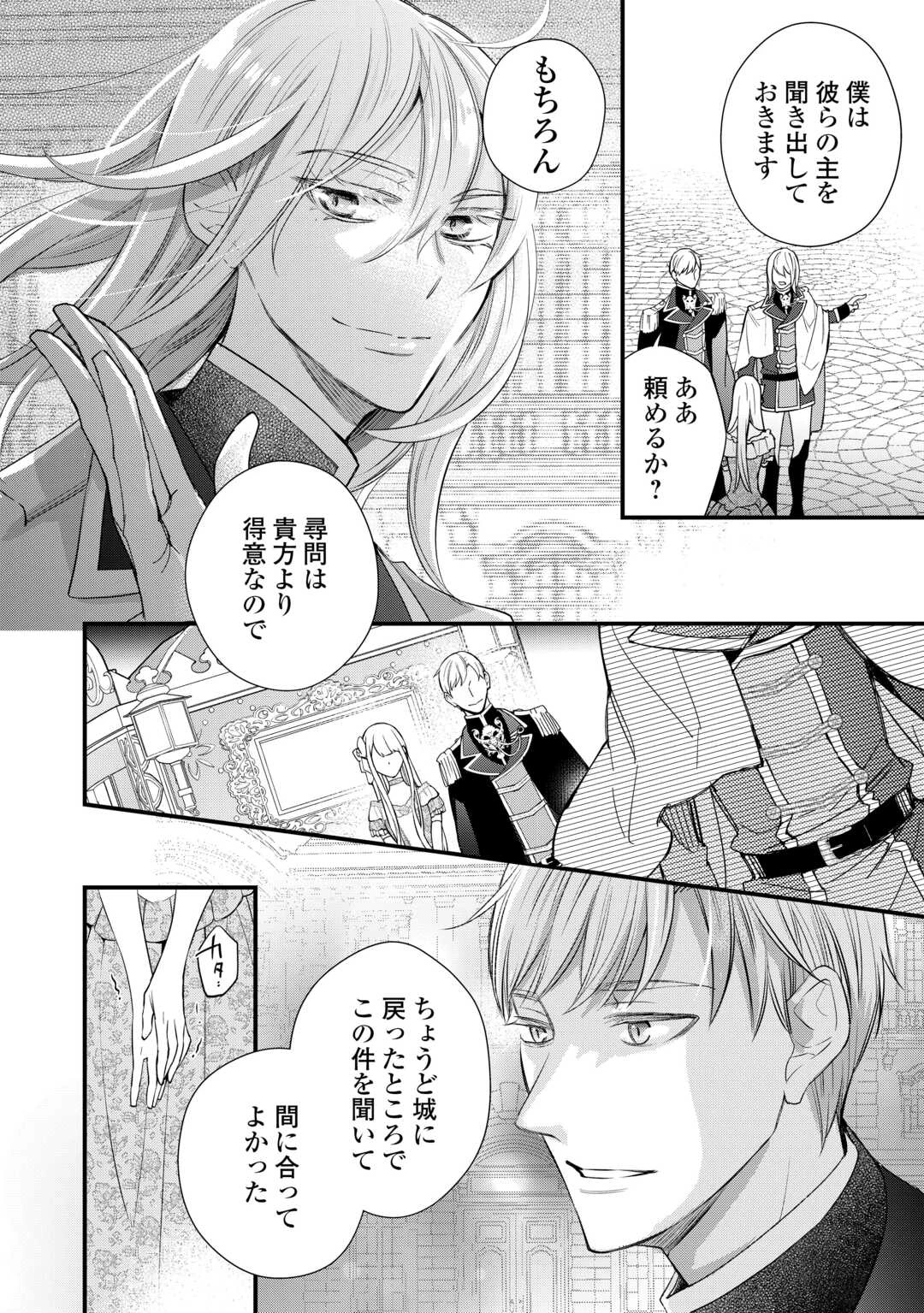 本日、貴方を愛するのをやめます ～王妃と不倫した貴方が悪いのですよ?～ 第12話 - 18
