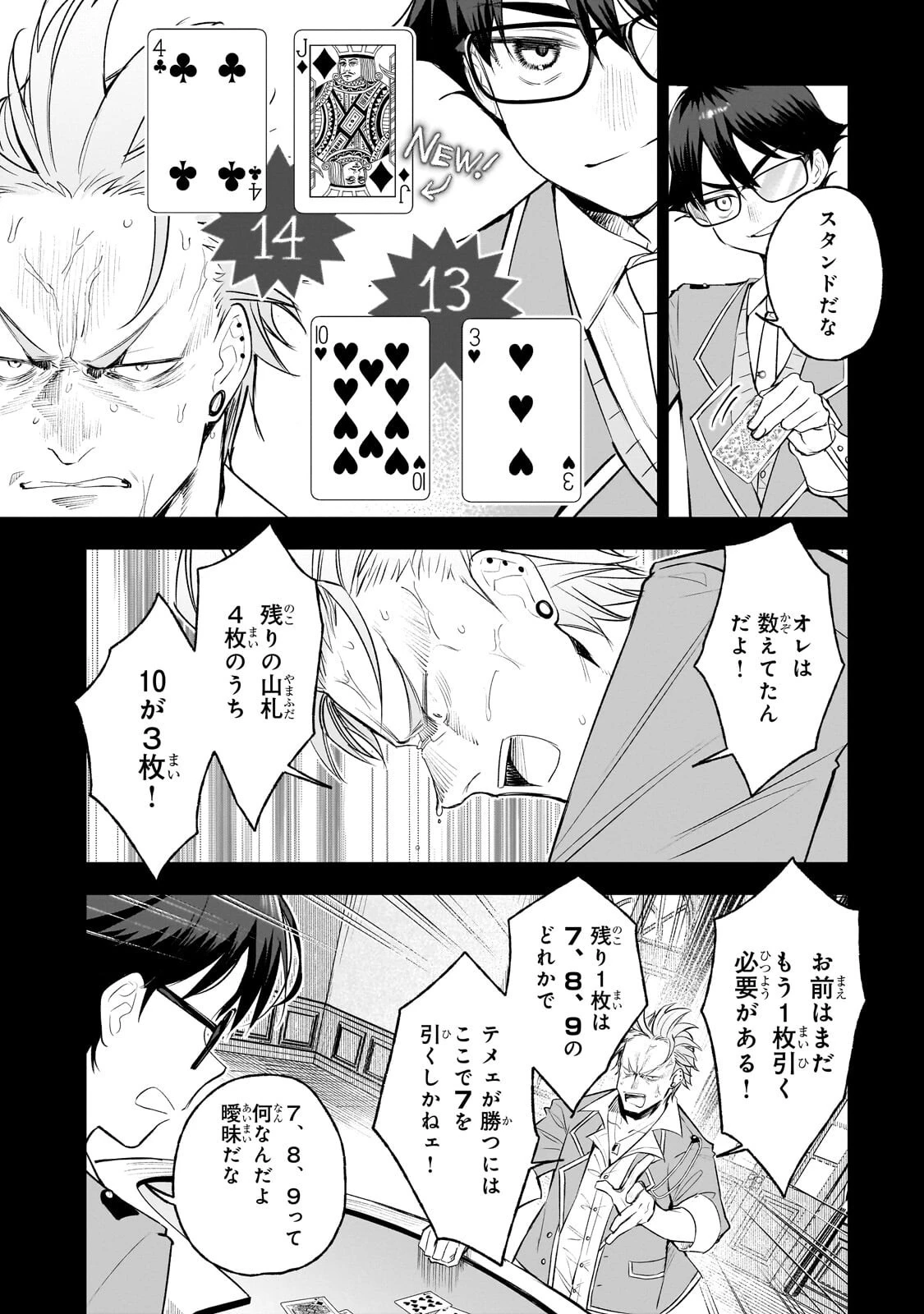 俺は学園頭脳バトルの演出家! ～自称モブが陰から描く最強主人公無双シナリオ～ 第6話 - 9