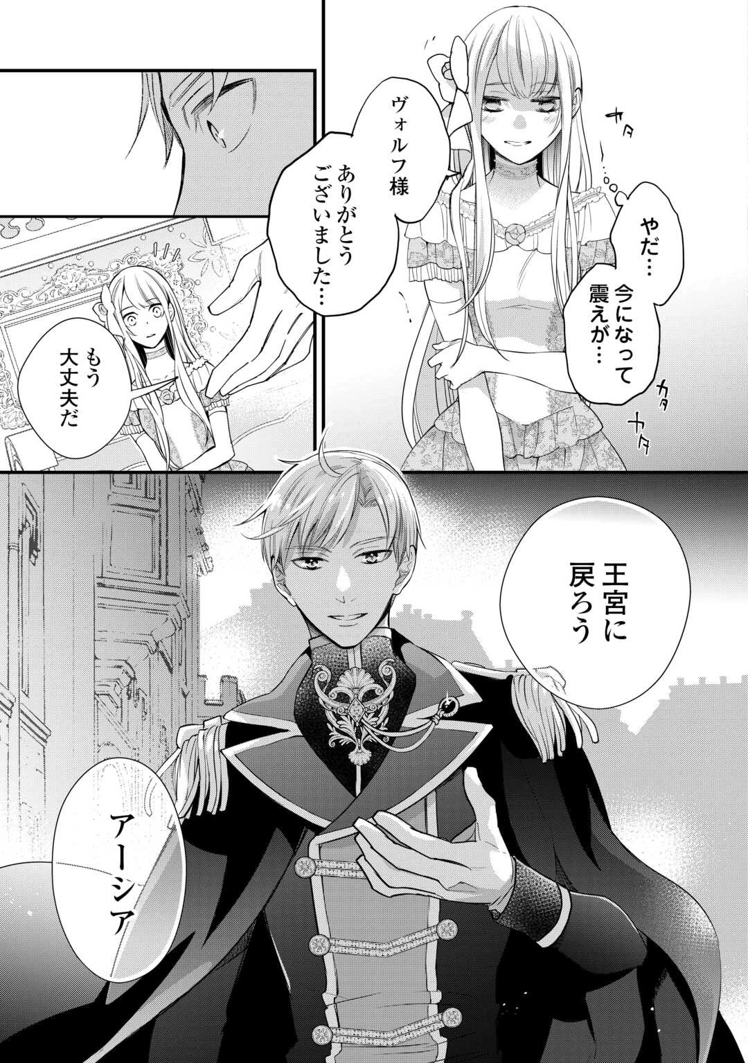 本日、貴方を愛するのをやめます ～王妃と不倫した貴方が悪いのですよ?～ 第12話 - 19