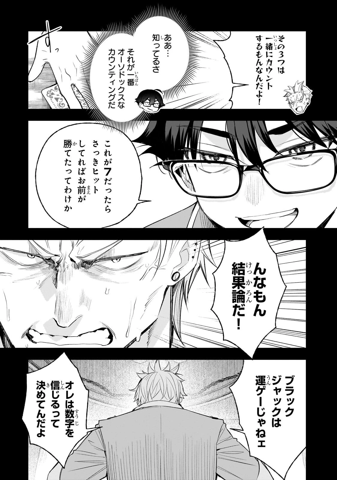 俺は学園頭脳バトルの演出家! ～自称モブが陰から描く最強主人公無双シナリオ～ 第6話 - 10