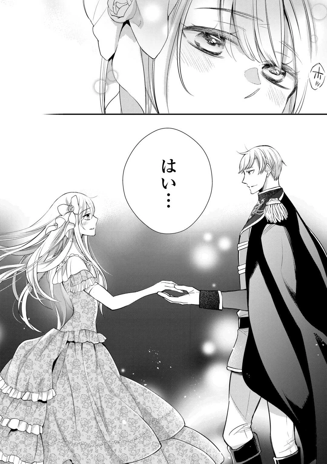 本日、貴方を愛するのをやめます ～王妃と不倫した貴方が悪いのですよ?～ 第12話 - 20