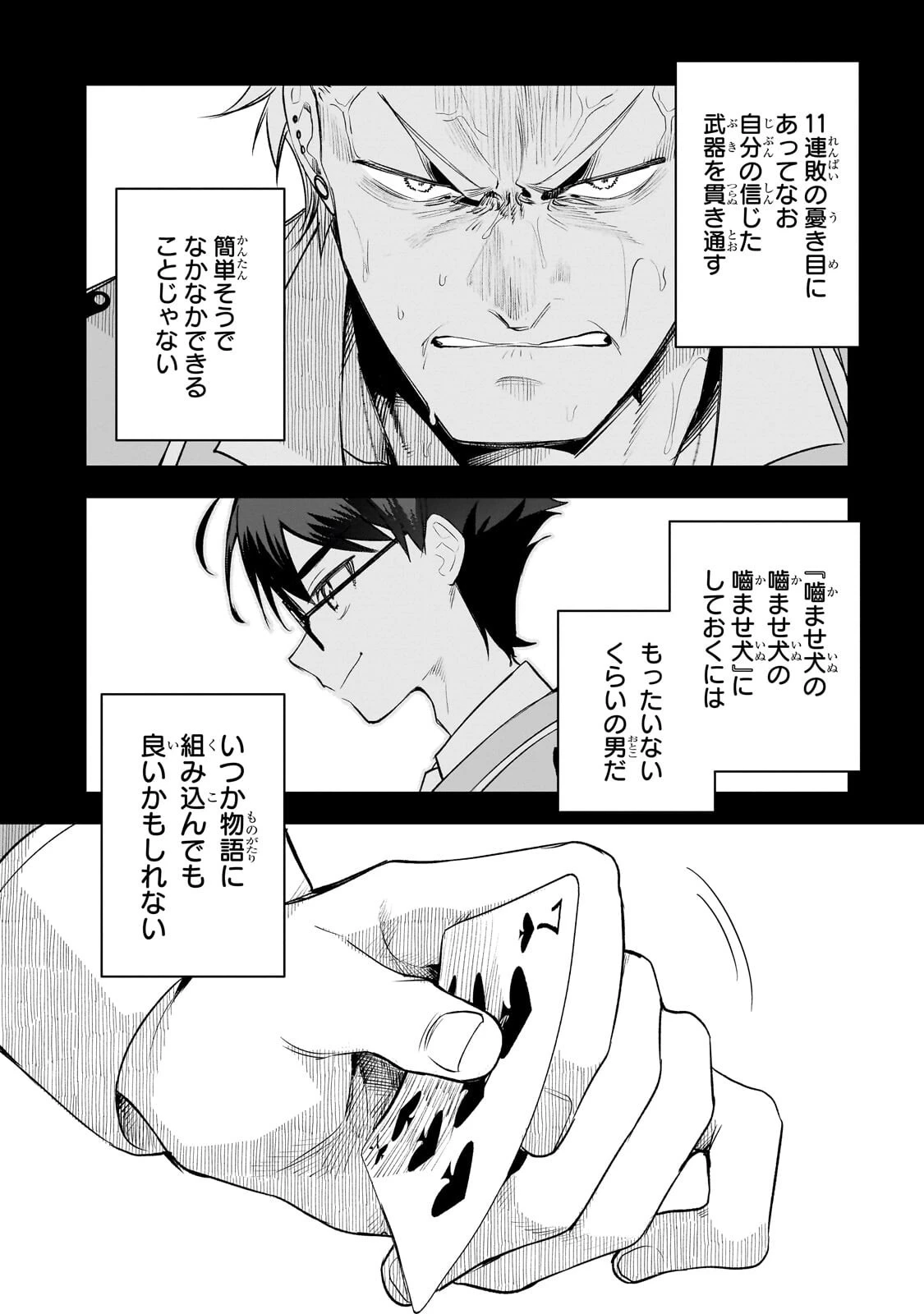 俺は学園頭脳バトルの演出家! ～自称モブが陰から描く最強主人公無双シナリオ～ 第6話 - 11