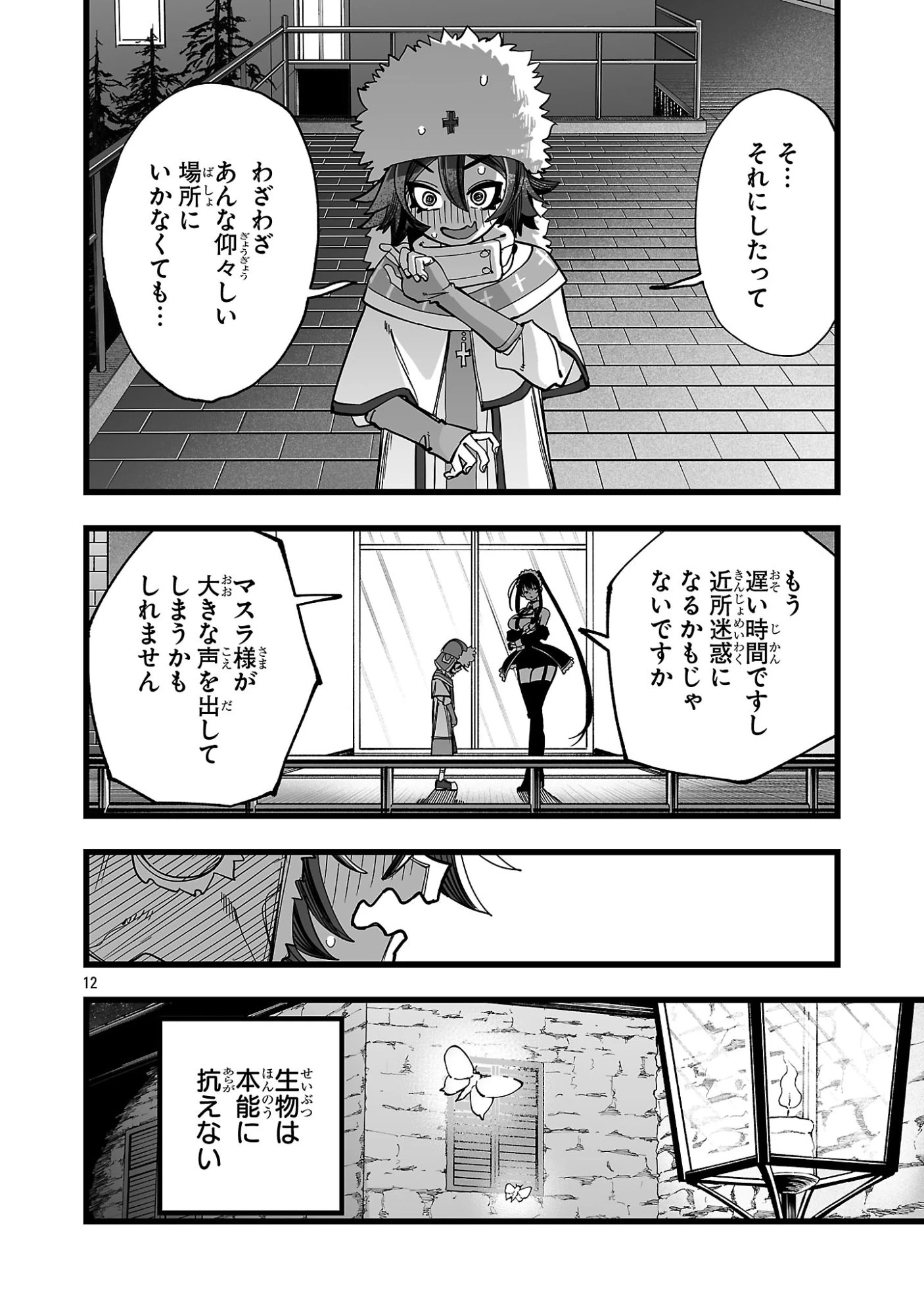 追放僧侶の賢者タイム 第16話 - 12