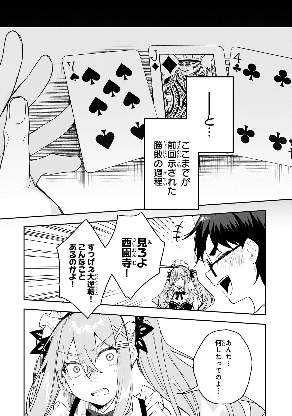 俺は学園頭脳バトルの演出家! ～自称モブが陰から描く最強主人公無双シナリオ～ 第6話 - 12