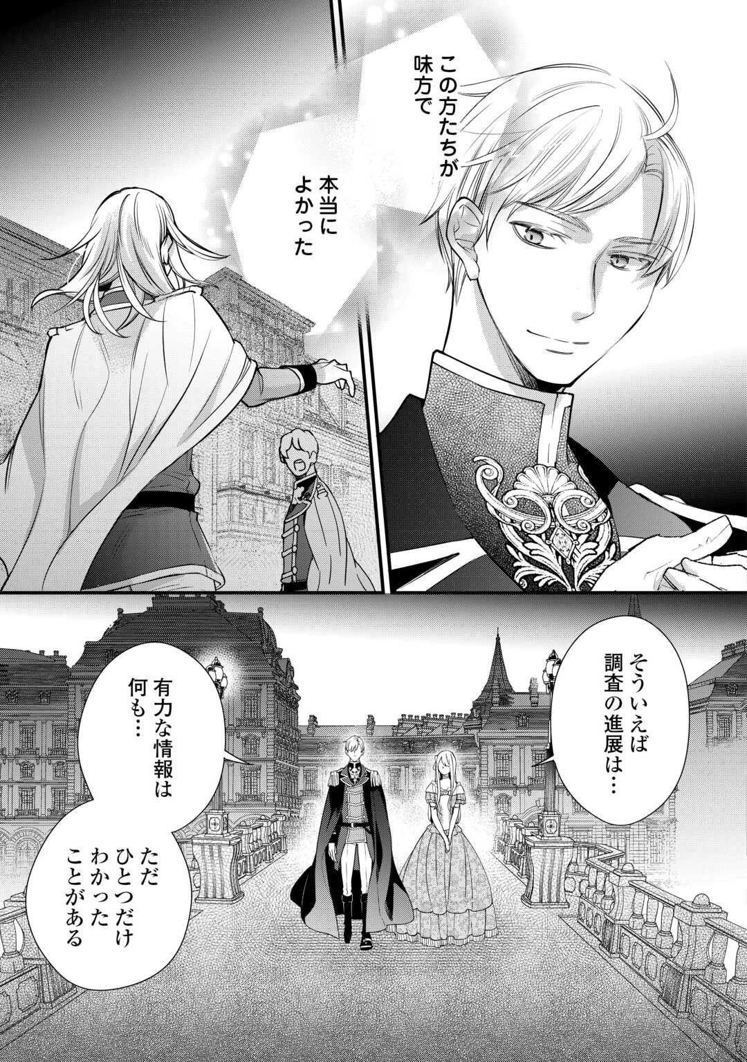本日、貴方を愛するのをやめます ～王妃と不倫した貴方が悪いのですよ?～ 第12話 - 21