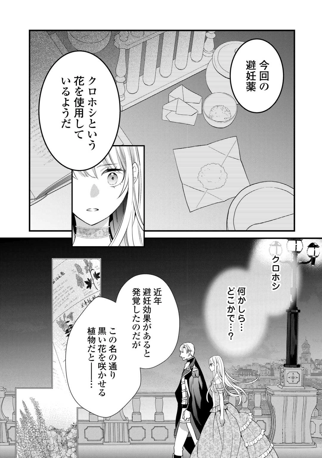 本日、貴方を愛するのをやめます ～王妃と不倫した貴方が悪いのですよ?～ 第12話 - 22