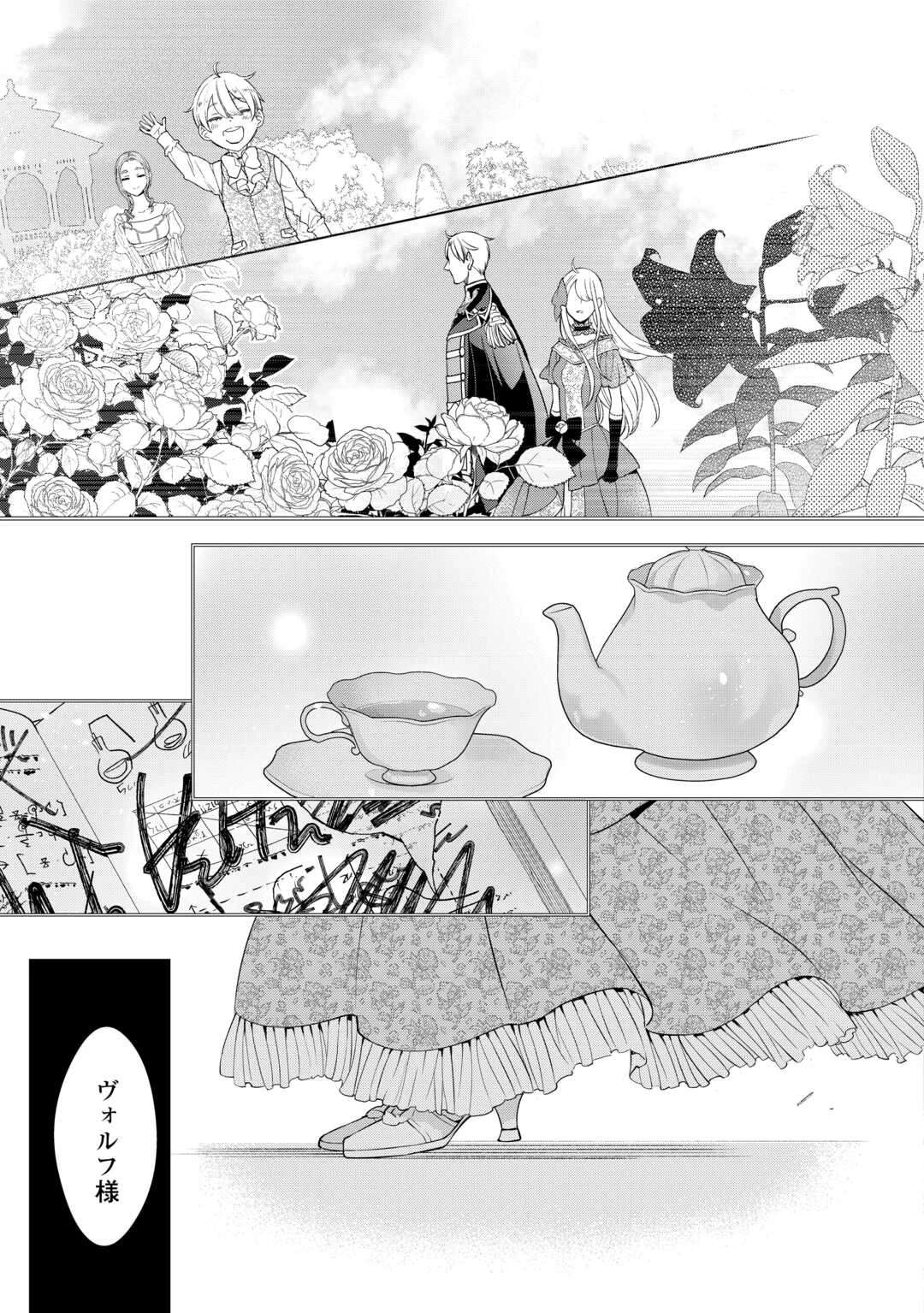 本日、貴方を愛するのをやめます ～王妃と不倫した貴方が悪いのですよ?～ 第12話 - 23