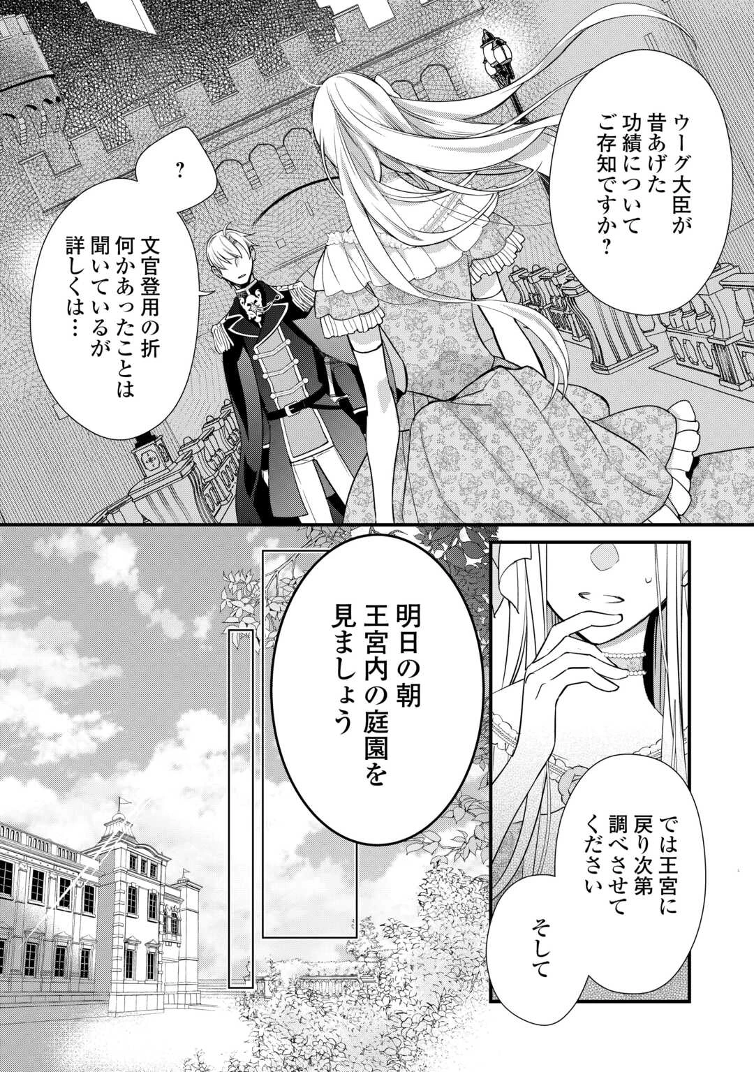 本日、貴方を愛するのをやめます ～王妃と不倫した貴方が悪いのですよ?～ 第12話 - 24