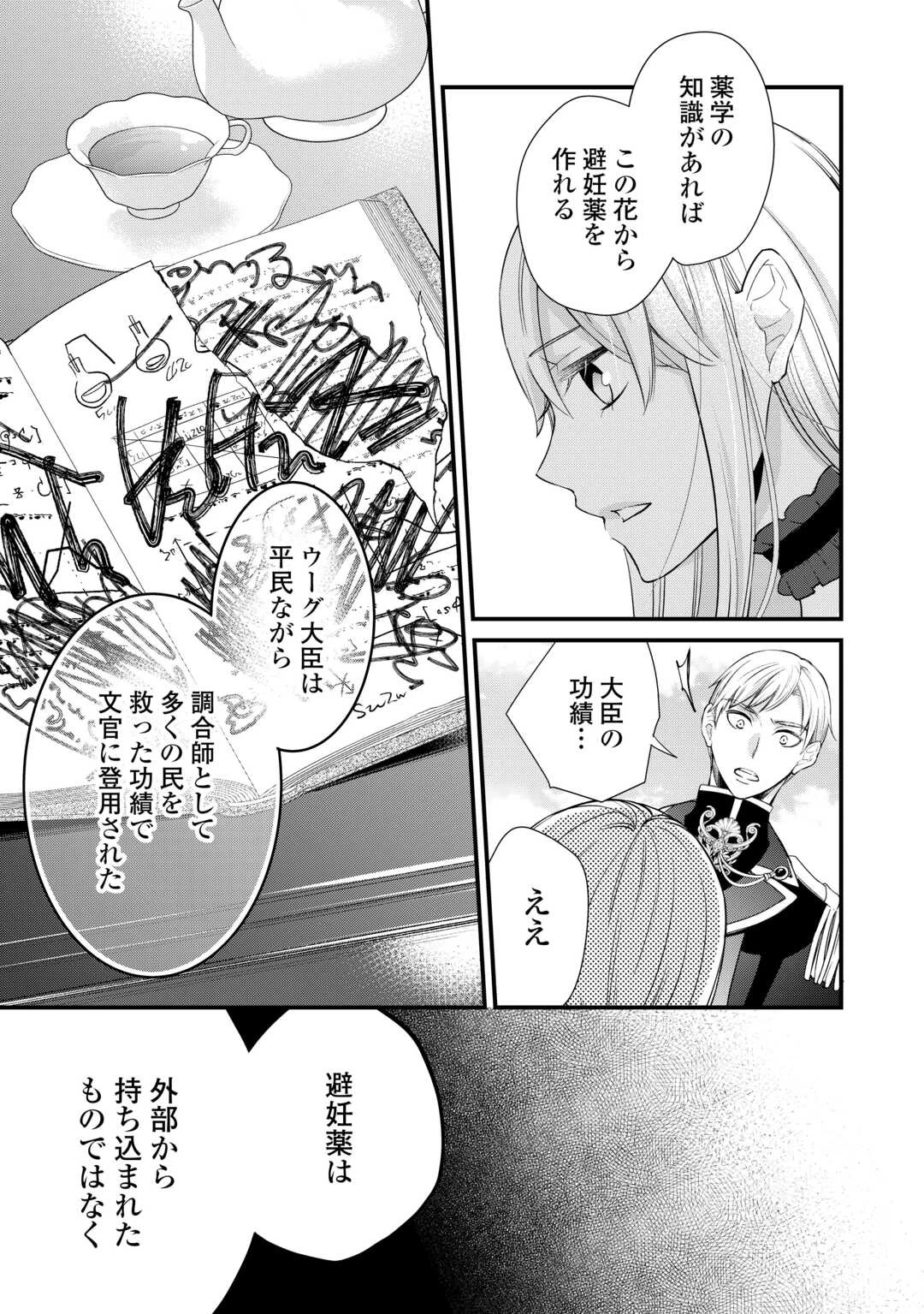 本日、貴方を愛するのをやめます ～王妃と不倫した貴方が悪いのですよ?～ 第12話 - 27