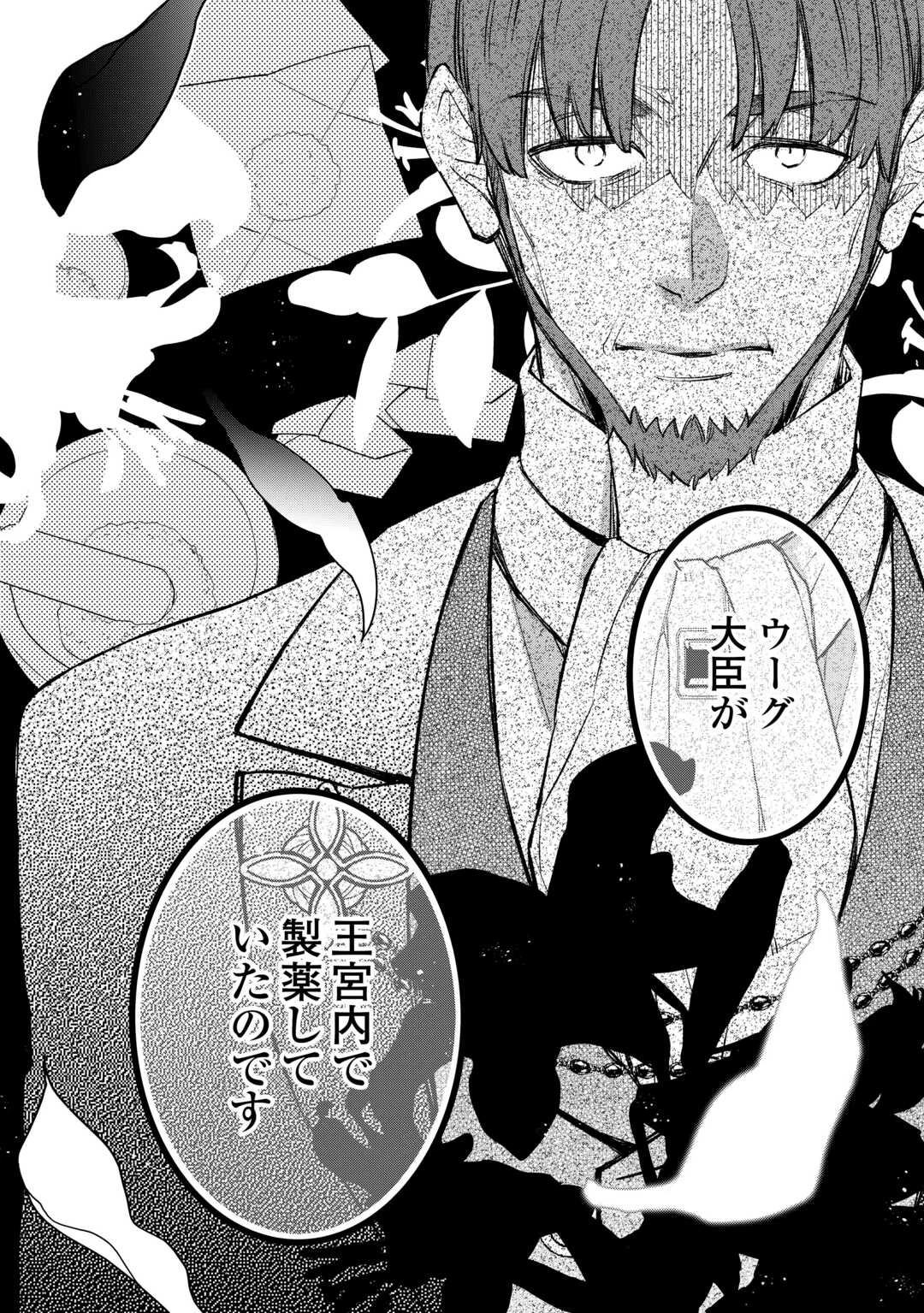 本日、貴方を愛するのをやめます ～王妃と不倫した貴方が悪いのですよ?～ 第12話 - 28