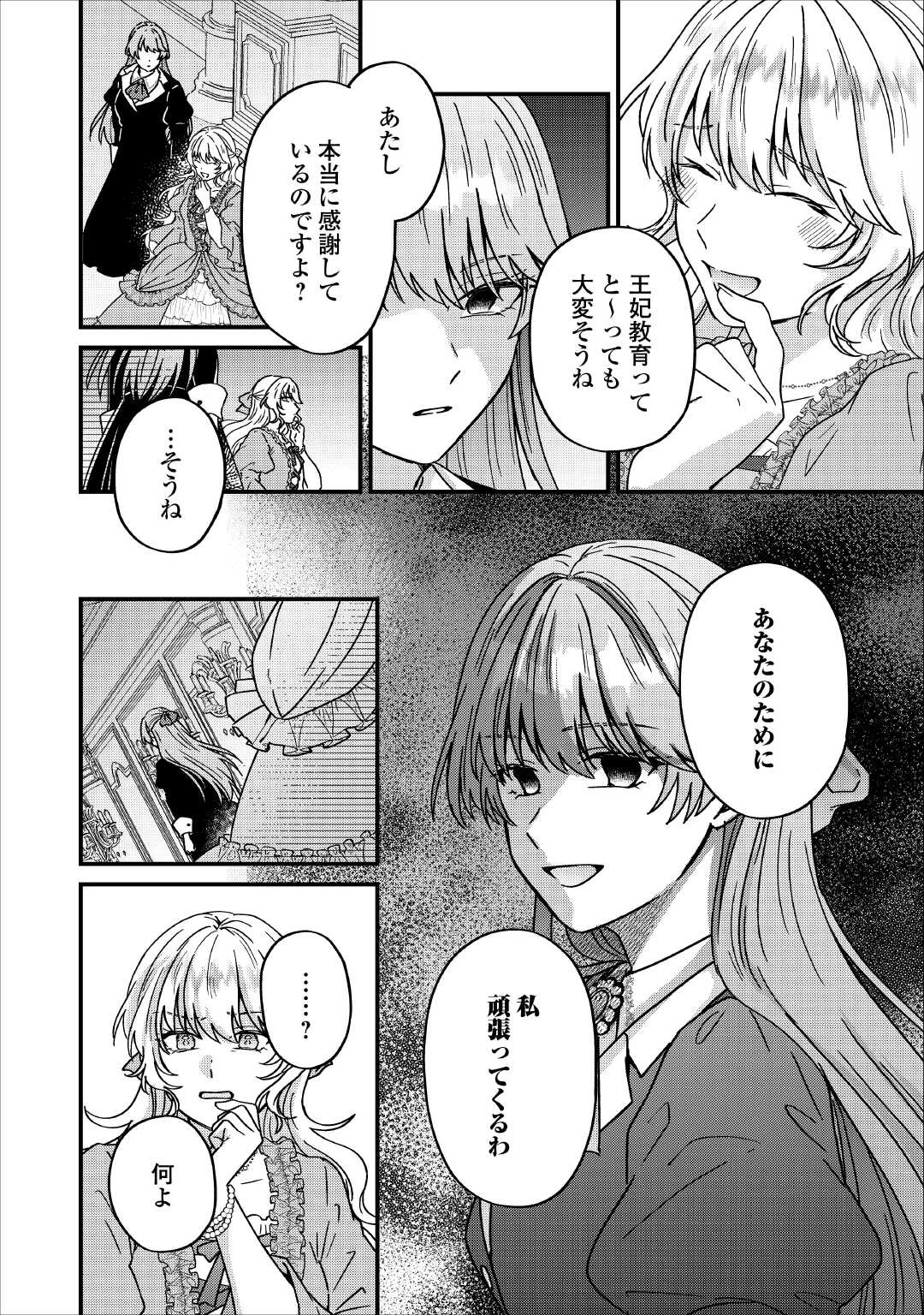 利用されるだけの人生にさよならを ―浮気された不遇令嬢ですが溺愛されて幸せになります― 第3話 - 2