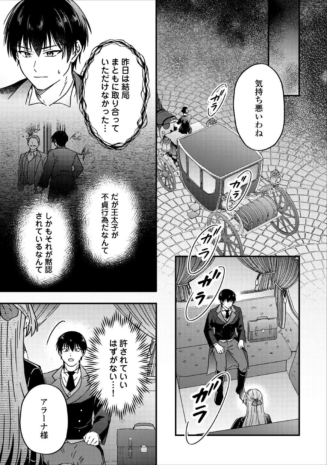 利用されるだけの人生にさよならを ―浮気された不遇令嬢ですが溺愛されて幸せになります― 第3話 - 3