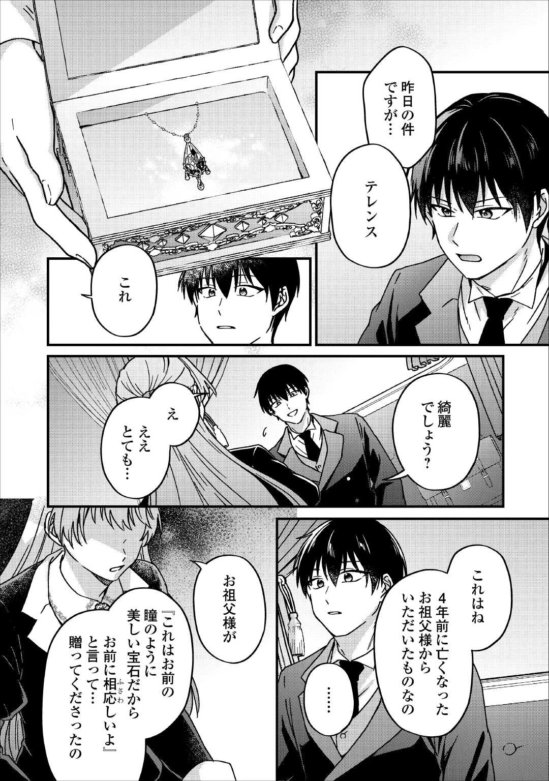 利用されるだけの人生にさよならを ―浮気された不遇令嬢ですが溺愛されて幸せになります― 第3話 - 4