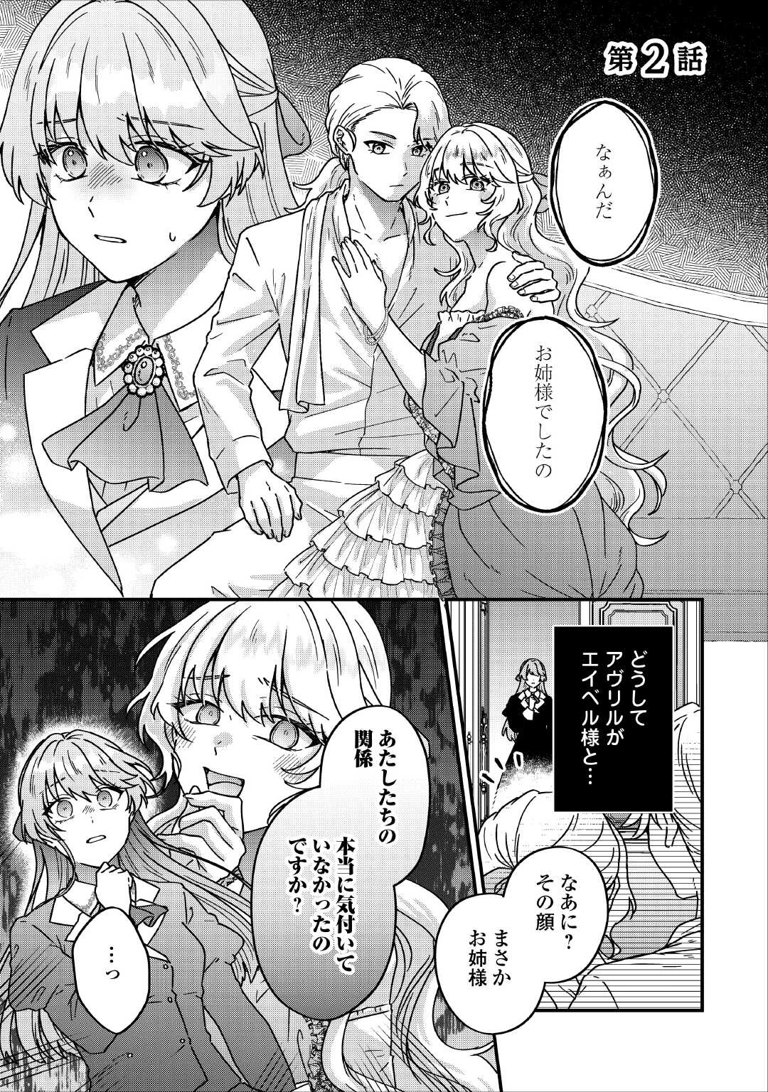 利用されるだけの人生にさよならを ―浮気された不遇令嬢ですが溺愛されて幸せになります― 第2話 - 1