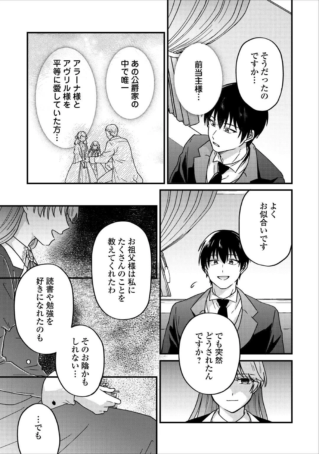 利用されるだけの人生にさよならを ―浮気された不遇令嬢ですが溺愛されて幸せになります― 第3話 - 5