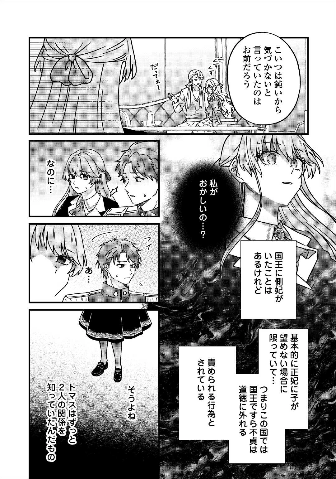 利用されるだけの人生にさよならを ―浮気された不遇令嬢ですが溺愛されて幸せになります― 第2話 - 2