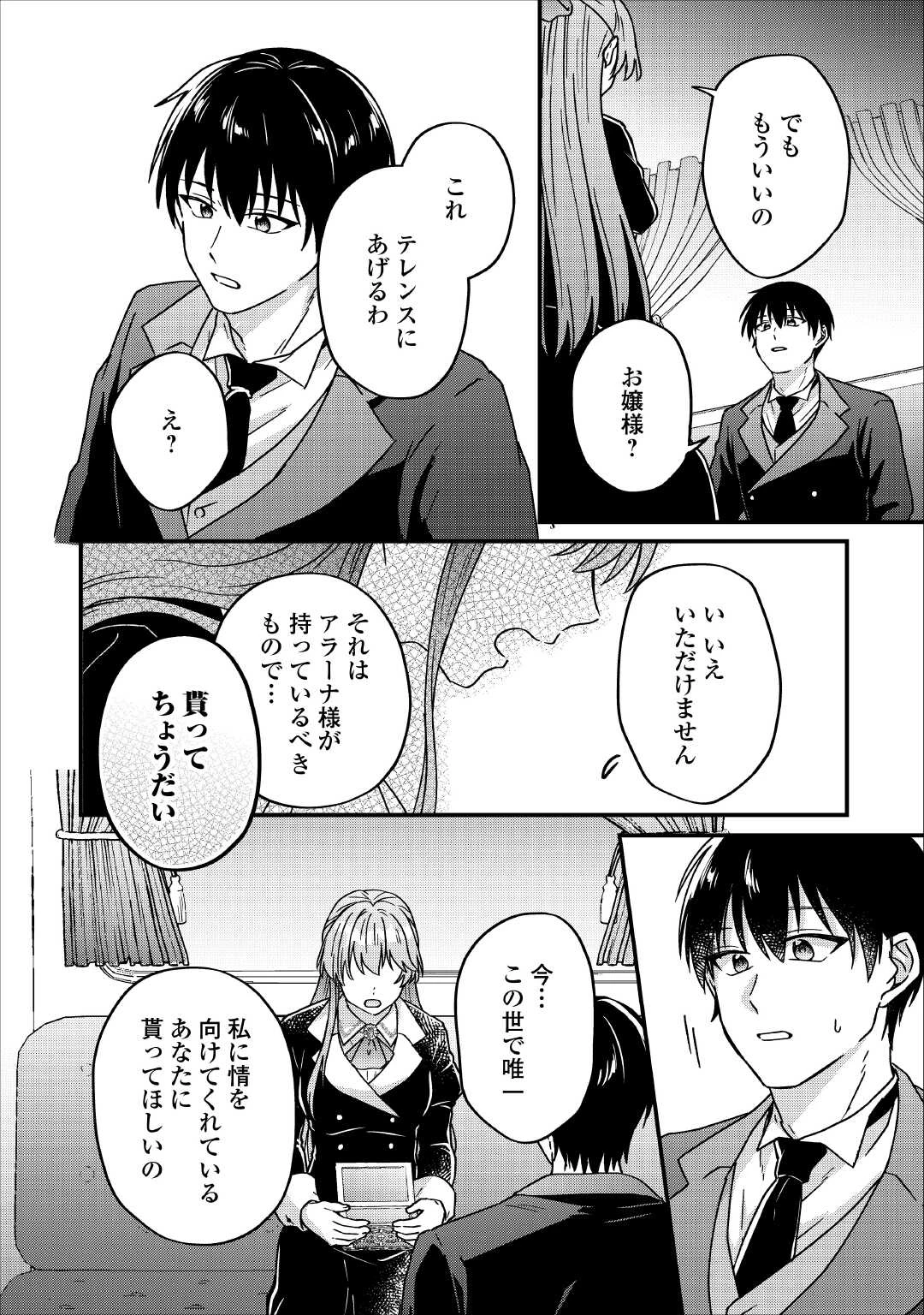利用されるだけの人生にさよならを ―浮気された不遇令嬢ですが溺愛されて幸せになります― 第3話 - 6