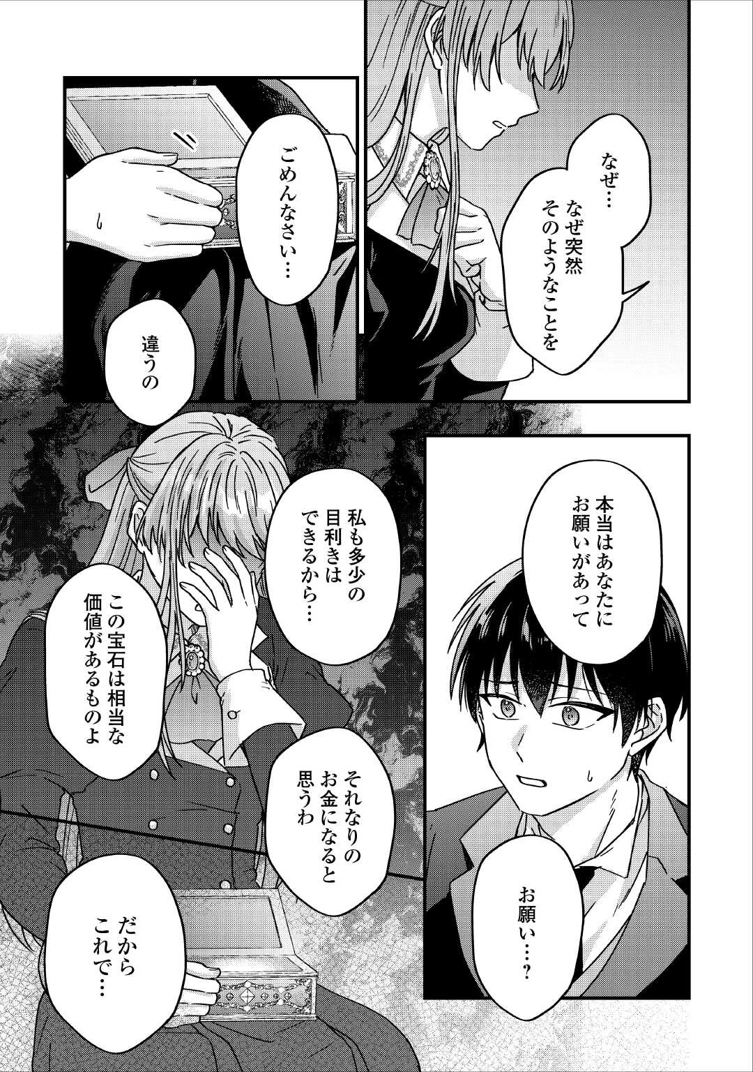 利用されるだけの人生にさよならを ―浮気された不遇令嬢ですが溺愛されて幸せになります― 第3話 - 7